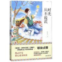 正版新书]时光从不说谎罗光太 著9787512037434