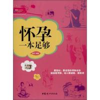 正版新书]怀孕一本足够徐文9787512707641