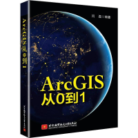 正版新书]ArcGIS从0到1闫磊9787512430389