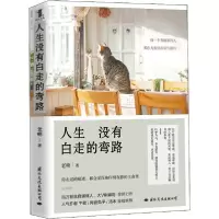 正版新书]人生没有白走的弯路老喇9787512511927