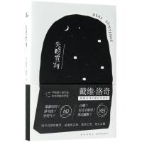 正版新书]失聪宣判戴维·洛奇9787513330947