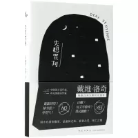 正版新书]失聪宣判戴维·洛奇9787513330947