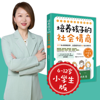 正版新书]培养孩子的社会情商 6~12岁小学生版叶如风97875127198
