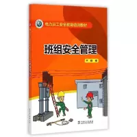 正版新书]班组安全管理王晴9787512373587
