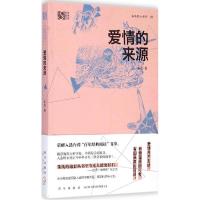 正版新书]爱情的来源:朱洗院士系列朱洗9787513316903