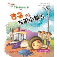 正版新书]吉多VS校园小霸王考尔9787513120807