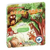 正版新书]宝宝的第一架纸飞机汤晓蕾9787512424548