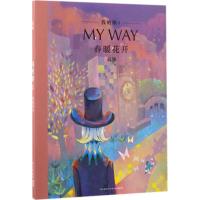 正版新书]我的路寂地 编绘9787513323963