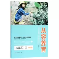 正版新书]从容养育:成长自我成就孩子罗罗9787512715486