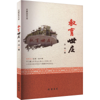 正版新书]教育世庄孙仲9787512056190