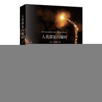 正版新书]人类群星闪耀时斯蒂芬·茨威格9787512508361