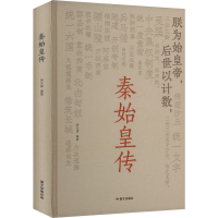 正版新书]秦始皇传胡元斌 编9787512518476