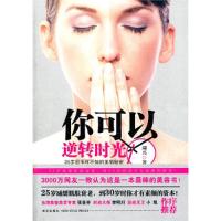 正版新书]你可以逆转时光:25岁后不可不知的美丽秘密周兴9787513