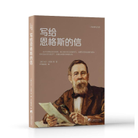 正版新书]写给恩格斯的信(大家读马克思)(德)卡尔.马克思等