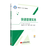正版新书]快递管理实务闫靖9787512427143