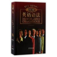 正版新书]金版薄冰英语语法 袖珍版薄冰//何政安9787513122474