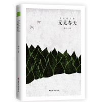 正版新书]萧红散文集 又见春天萧红 著9787512715530