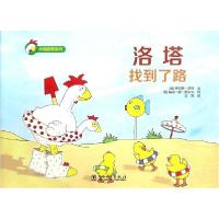 正版新书]洛塔找到了路/小鸡洛塔系列(比)黛安娜·普特|译者:姜凯
