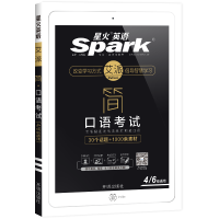 正版新书]星火英语大学英语四六级简口语考试四六级通用30话题+1