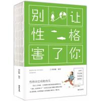 正版新书]别让性格害了你邢群麟9787512030374