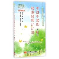 正版新书]不可不读的英语经典小小说(第3级中英对照)/青青草中英