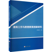 正版新书]德育工作与思想教育创新研究欧阳瑞仓 著9787512054592