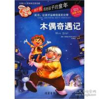 正版新书]引领少儿成长的经典名著彩色注音版木偶奇遇记(意)科洛