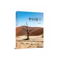 正版新书]梦回楼兰吴宸亮9787512052789