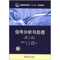 正版新书]信号分析与处理(第2版)杨育霞9787512324190