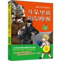 正版新书]耳朵里的福尔摩斯杨鹏9787512717978