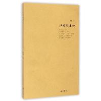 正版新书]江南的墨记冬箫9787512016040