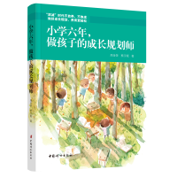 正版新书]小学六年,做孩子的成长规划师周金萍//蔡宇瑶97875127