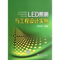 正版新书]LED照明与工程设计实例房海明9787512328242