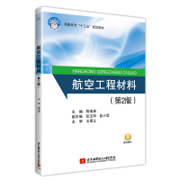 正版新书]航空工程材料陈海英9787512427150