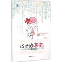 正版新书]成长的秘密(青春期女孩心理知识手册)沧浪9787512711