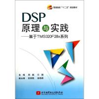 正版新书]DSP原理与实践:基于TMS320F28x系列周鹏//许钢9787512