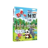 正版新书]快乐的熊猫农夫005:野象谷的秘密 [7-10岁]陈娟978751