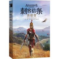 正版新书]刺客信条 奥德赛戈登·多尔蒂9787513335492