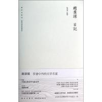 正版新书]赵景深日记赵易林9787513311526