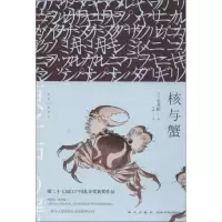 正版新书]核与蟹(06)长井彬9787513312905