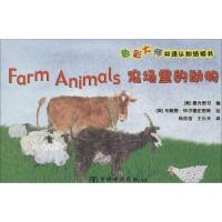 正版新书]农场里的动物布赖恩·怀尔德史密斯9787512354883