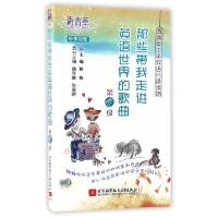 正版新书]那些带我走进英语世界的歌曲(第1级中英对照)/青青草中
