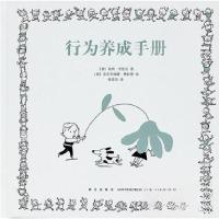 正版新书]《行为养成手册》[意]朱西·夸伦吉;[意]安东乔纳塔·费