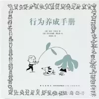 正版新书]《行为养成手册》[意]朱西·夸伦吉;[意]安东乔纳塔·费