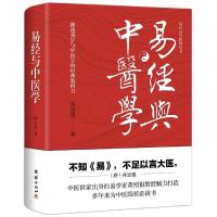 正版新书]全新正版 易经与学黄绍祖9787512683037