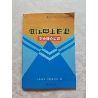正版新书]低压电工作业任版 编9787512644755