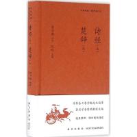 正版新书]诗经(选) 楚辞(选)陈明9787513319997