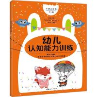 正版新书]幼儿认知能力训练小蛋壳文化9787512713413