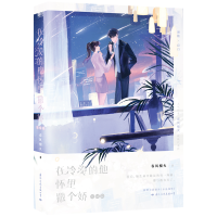 正版新书]在冷漠的他怀里撒个娇 完结篇春风榴火 著978751251555