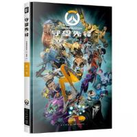 正版新书]守望先锋 第1卷[美]美国暴雪娱乐 著;杨旸 译978751